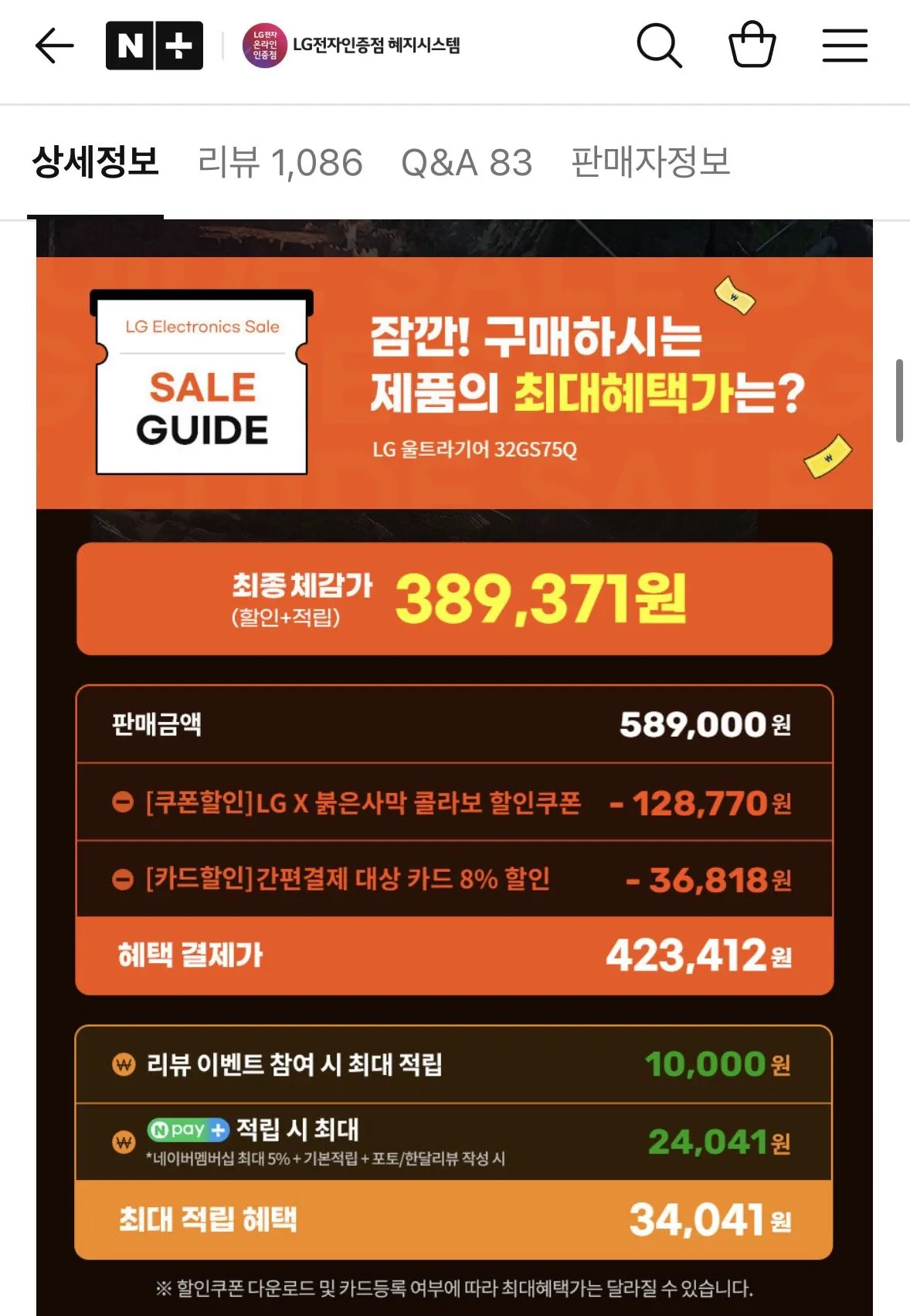 [Cửa hàng thông minh] Màn hình LG UltraGear 32GS75Q IPS QHD (414.200 won) (Miễn phí)