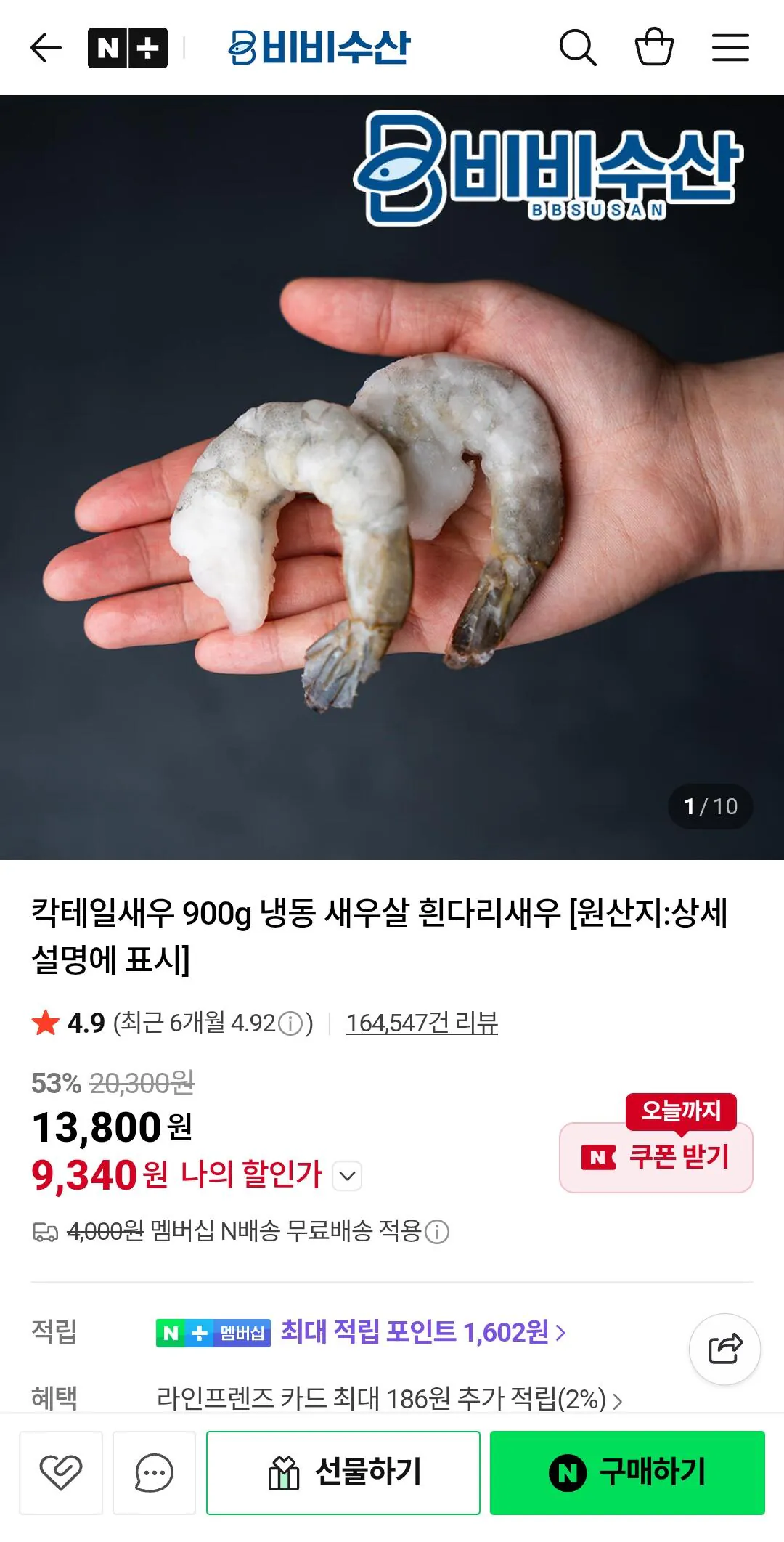 Screenshot_20260310_000248_N+.jpg [Naver] 900g tôm cocktail đông lạnh Thịt Tôm 41/50 (80-99 miếng) (9.340 KRW) (Miễn phí trên Nemem)