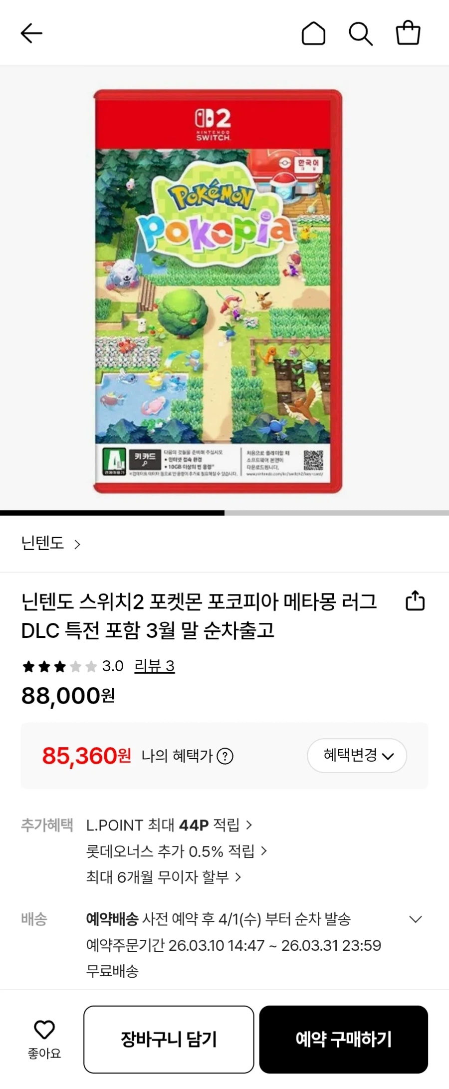 [Lotte On] Pokemon Pokopia DLC bao gồm 88000 phí vận chuyển miễn phí_1.webp