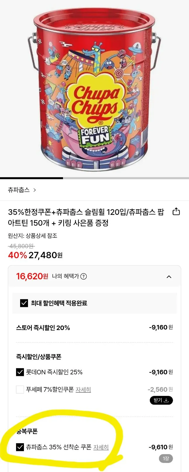 20260310092356.jpg [Lotte On] Bánh xe mỏng Chupa Chups 120 miếng + Vòng chìa khóa (16.620 won) (Miễn phí)