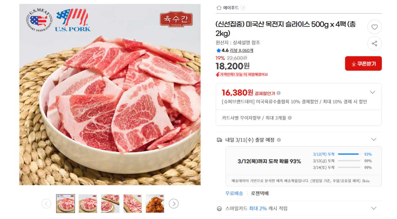 image.png [G Market] Mokjeonji Slice tươi cô đặc 2kg (16.380 won) (Miễn phí)