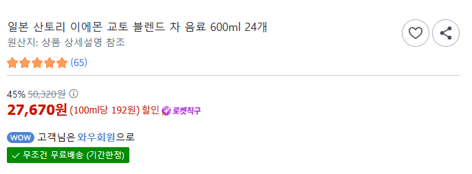 image.png [Mua trực tiếp Coupang] 24 Suntory Iemon Nhật Bản Kyoto Blend Tea Drinks 600ml (27.670 KRW) (Wow Free)