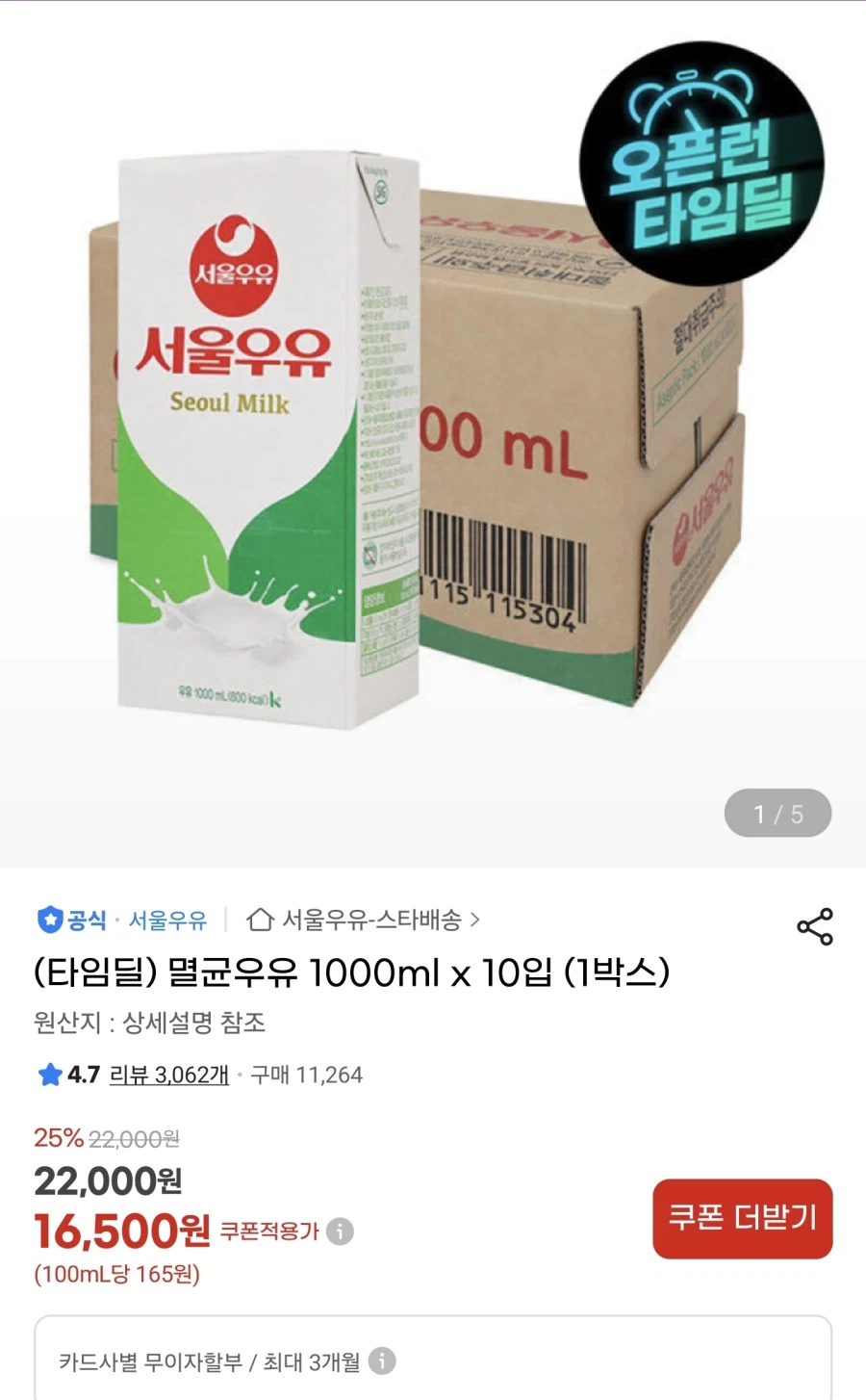[G Market] Sữa tiệt trùng Seoul 1000ml x 10 Ưu đãi thời gian (16.500 KRW/Giao hàng miễn phí)_1.webp