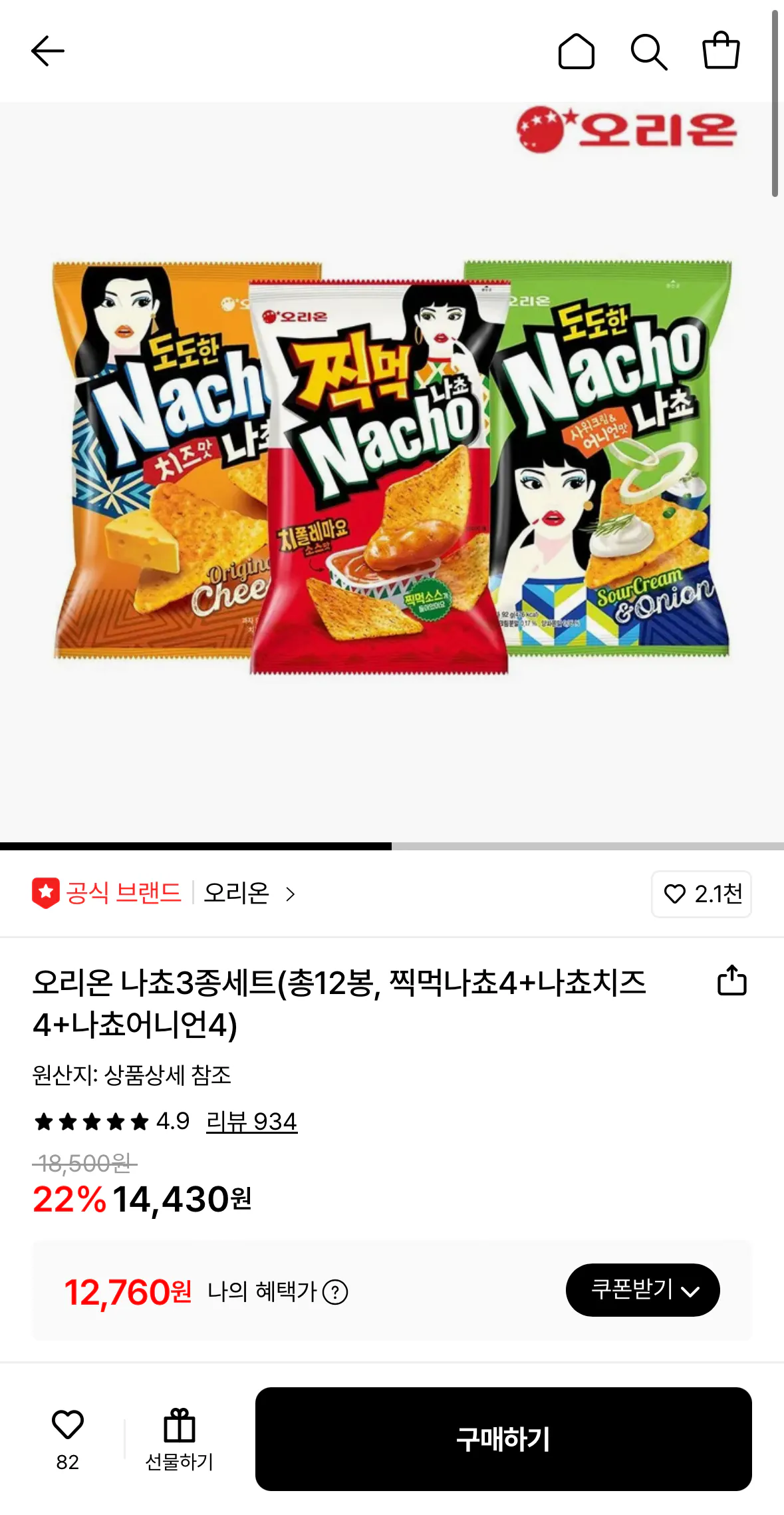 1773070016439.png [Lotte On] Orion Nacho set 3 món (4 miếng nacho nhúng + 4 miếng phô mai nacho + 4 củ hành nacho) (12.760 won) (miễn phí)