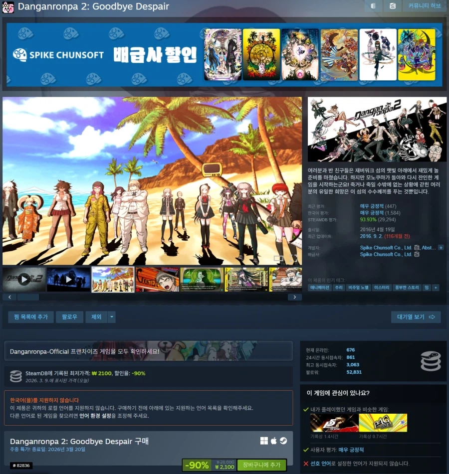 [Steam] Danganronpa 2 90% (2.100 won) Cô gái tuyệt vọng tuyệt đối 90% (3.200 won)_1.webp