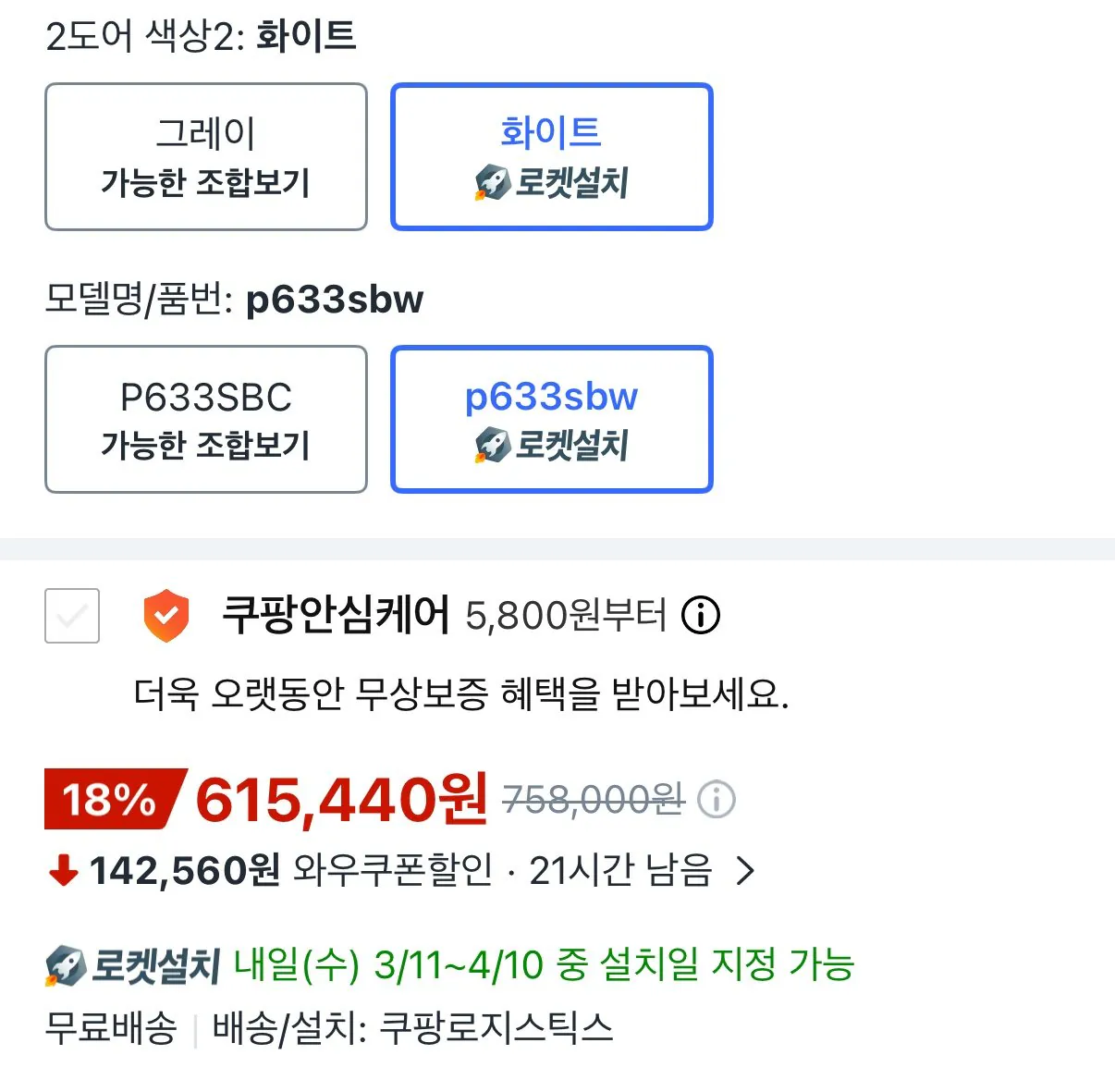 IMG_3717.jpeg [Coupang] Lắp đặt tủ lạnh hai cửa 2 cửa TCL Metal 600L (615.440 KRW) (miễn phí)