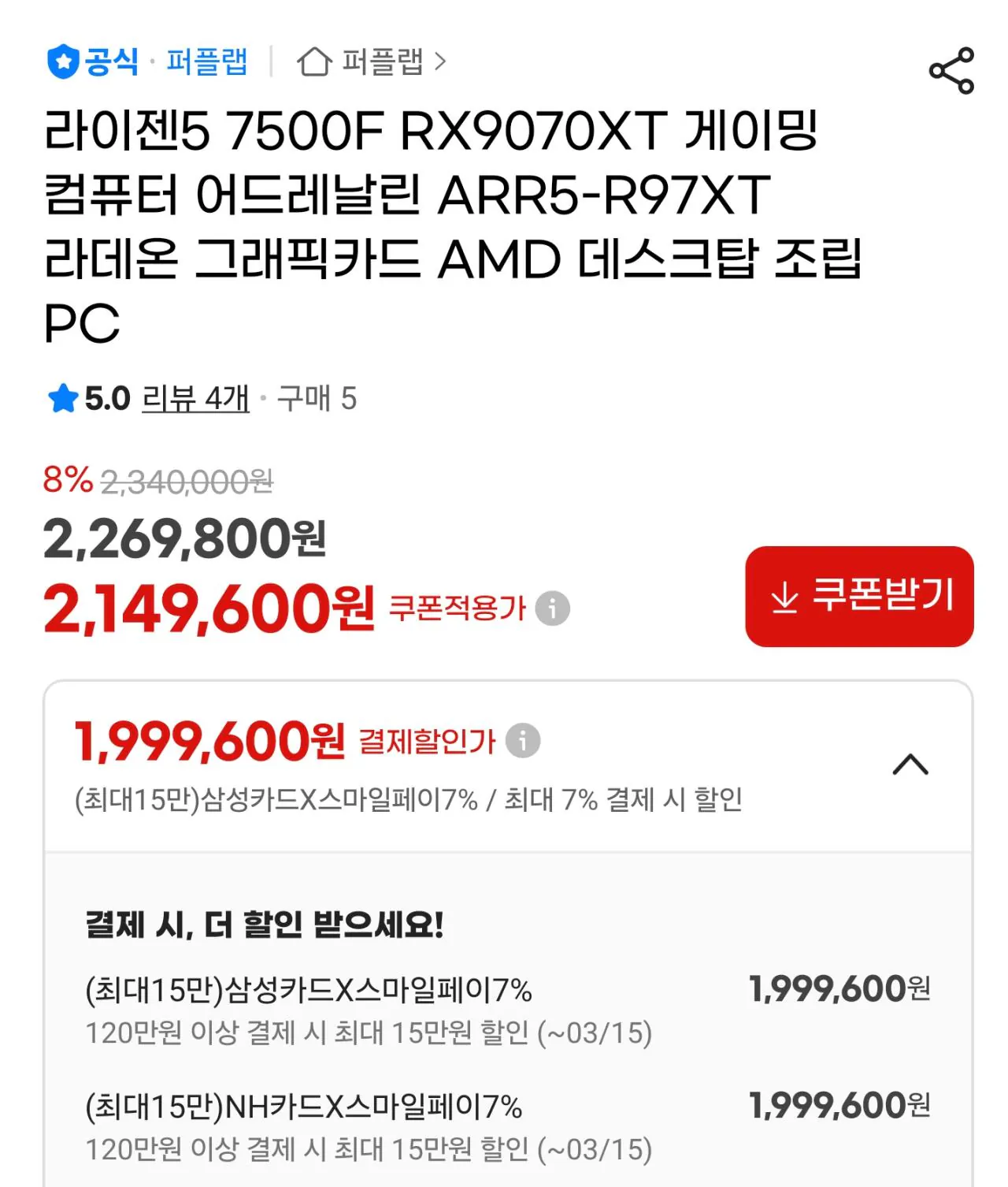 111358.jpg [G마켓] [가격인하 가성비 게이밍] 7500F + 9070XT + D5 32GB + 1TB(QLC, DRAM 미탑재) (1,999,600원) (무료)