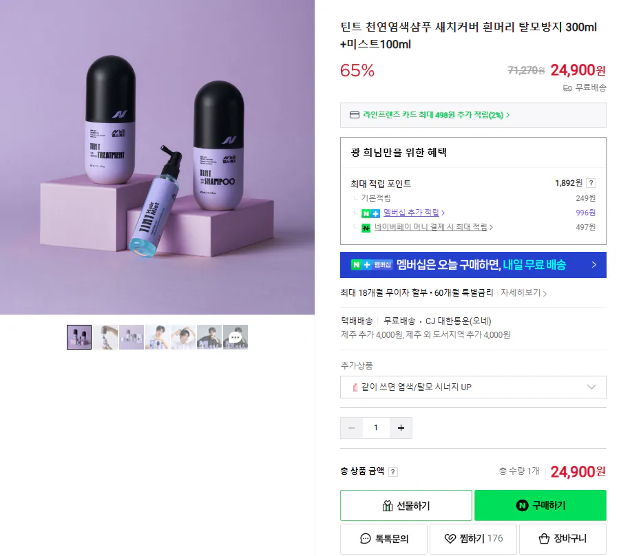 핫딜.png [스마트스토어] 농협 헬스케어 틴트 샴푸300ml+트리트먼트300ml+미스트100ml (24,900원) (무료)
