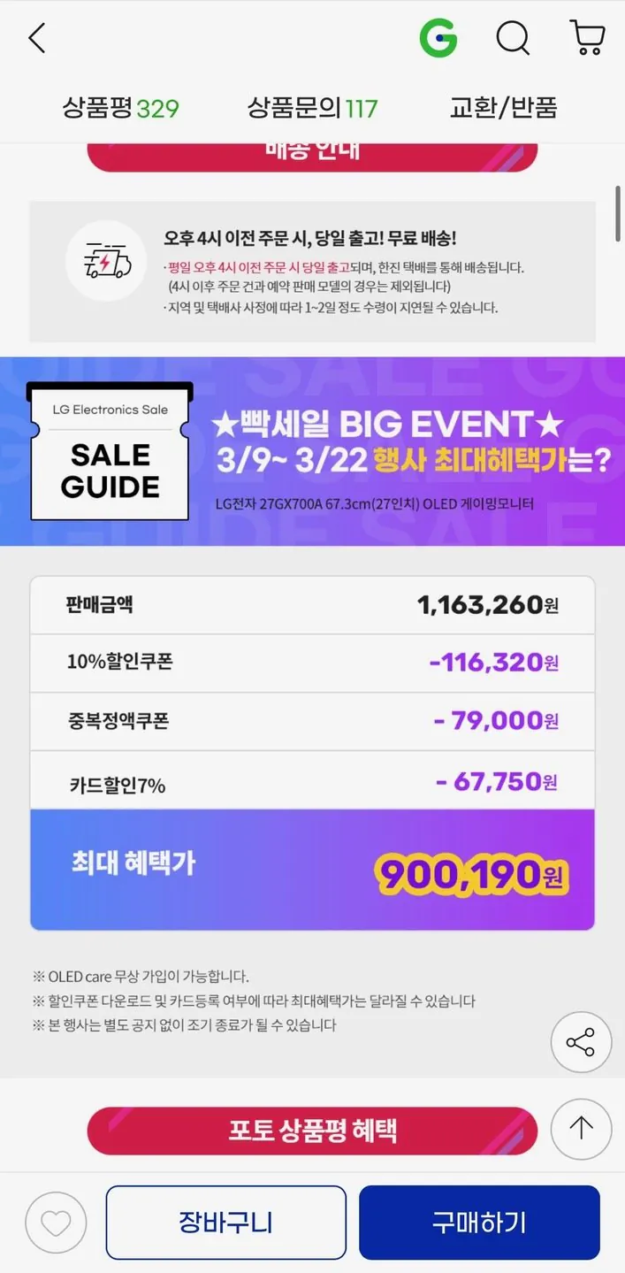 [G Market] LG Ultra Gear 27GX700A 27 inch OLED thế hệ thứ 4 QHD 280Hz (KRW) 900.190) (miễn phí)