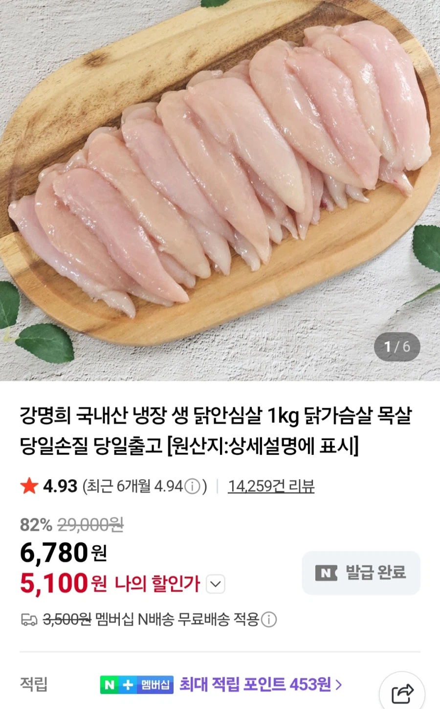 [Tư cách thành viên Naver] Thịt thăn gà nội địa Kang Myeong-hee 1kg (5.780 won/miễn phí)_1.webp