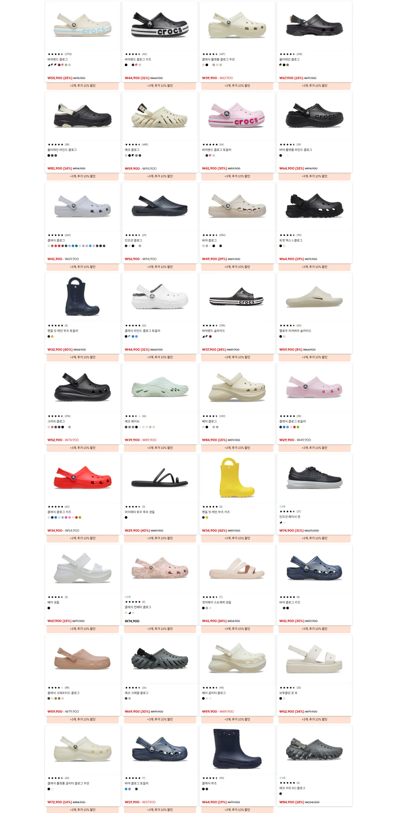 image.png [Trang chủ công cộng Crocs] Giảm giá cho gia đình Crocs ~ 70% (Khác nhau) (Miễn phí)