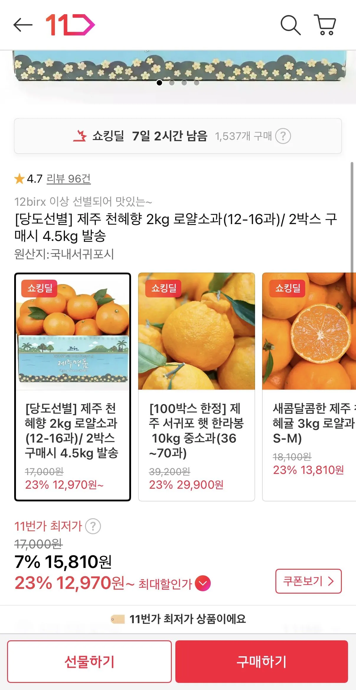 IMG_7446.jpeg [11번가] 제주 당도선별 천혜향 2kg (12-16과) (12,970원) (무배)