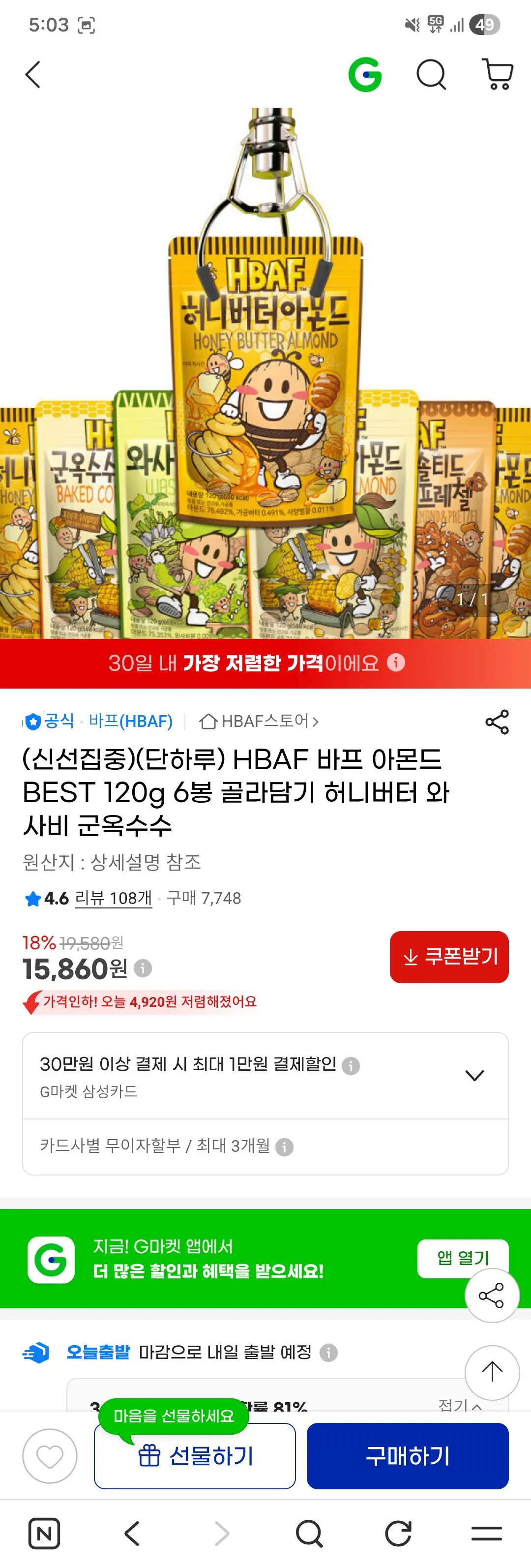 [G Market] HBAF Barf Almond 120g 6 túi (15.860 won) (Buyo)