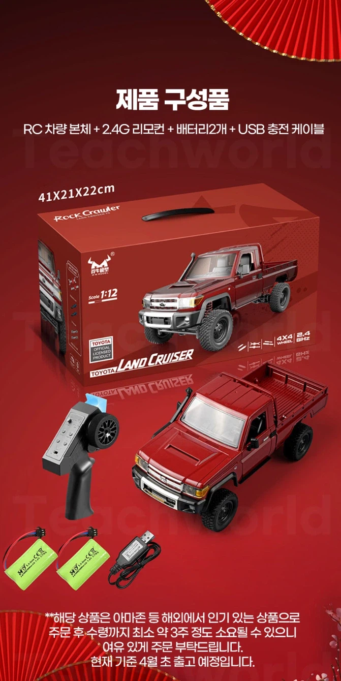 [Đấu giá] Giấy phép TOYOTA 1:12 Xe Land Cruiser RC (45.900 won/miễn phí)_3.webp