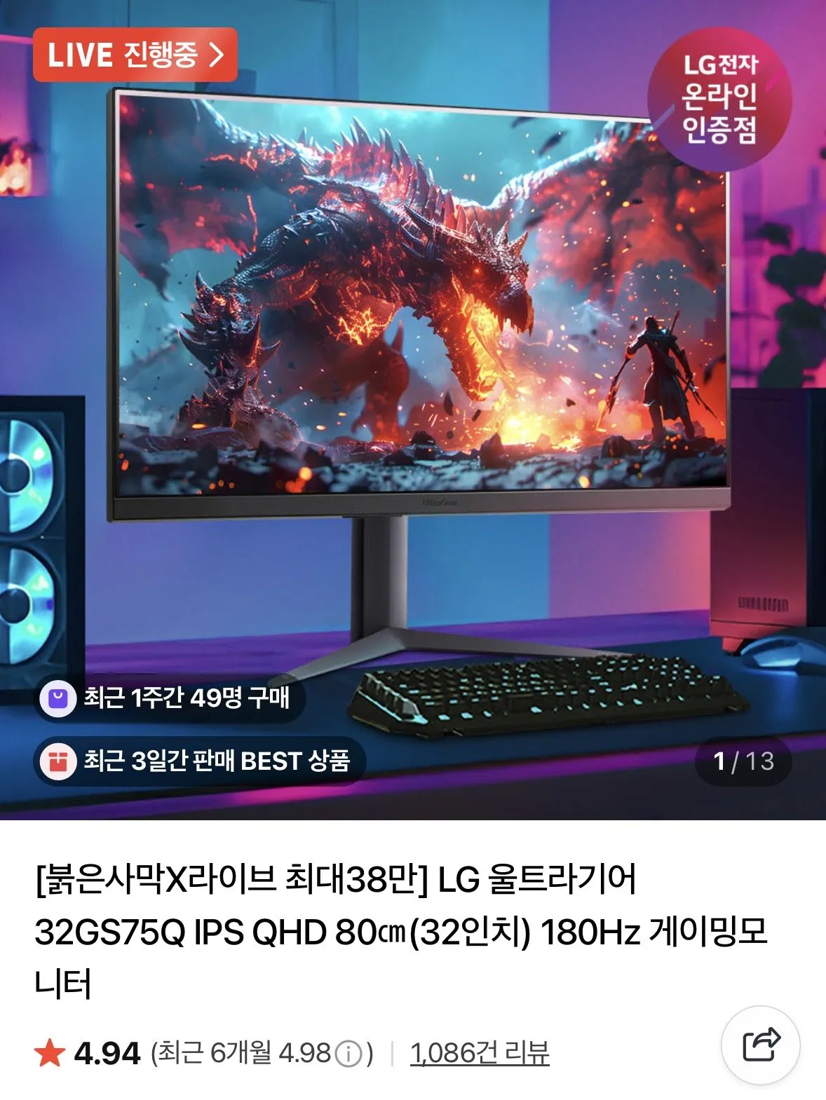 [Cửa hàng thông minh] Màn hình LG UltraGear 32GS75Q IPS QHD (414.200 KRW) (Miễn phí)