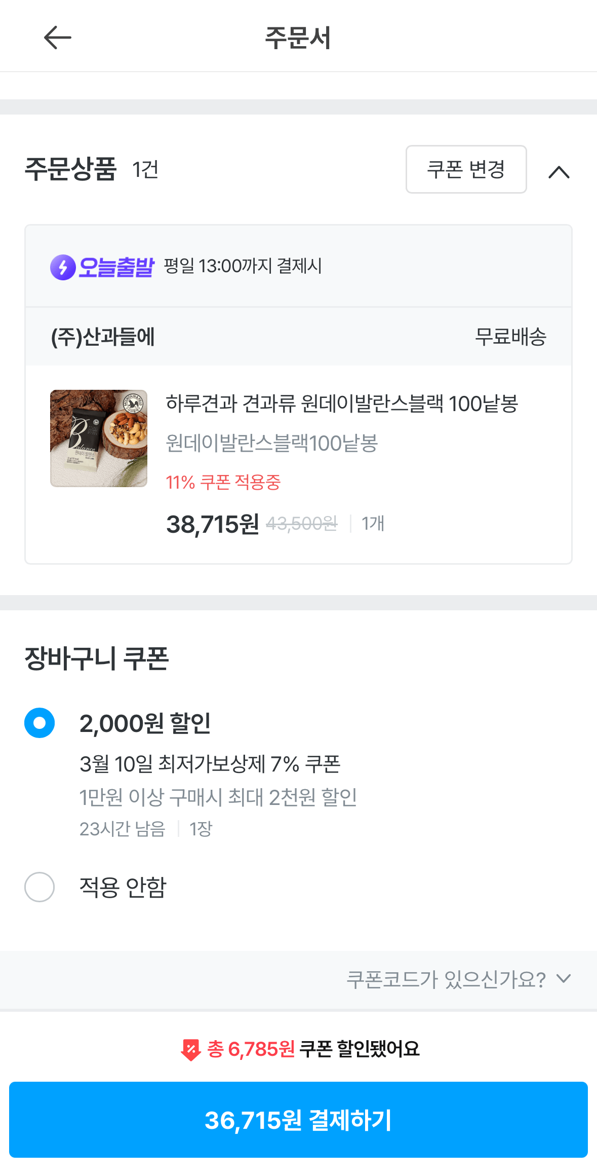 1773068517987.png [Ngôi nhà hôm nay] Mountain Nuts One Day Balance Black 100 túi (36.715 KRW) (Miễn phí)