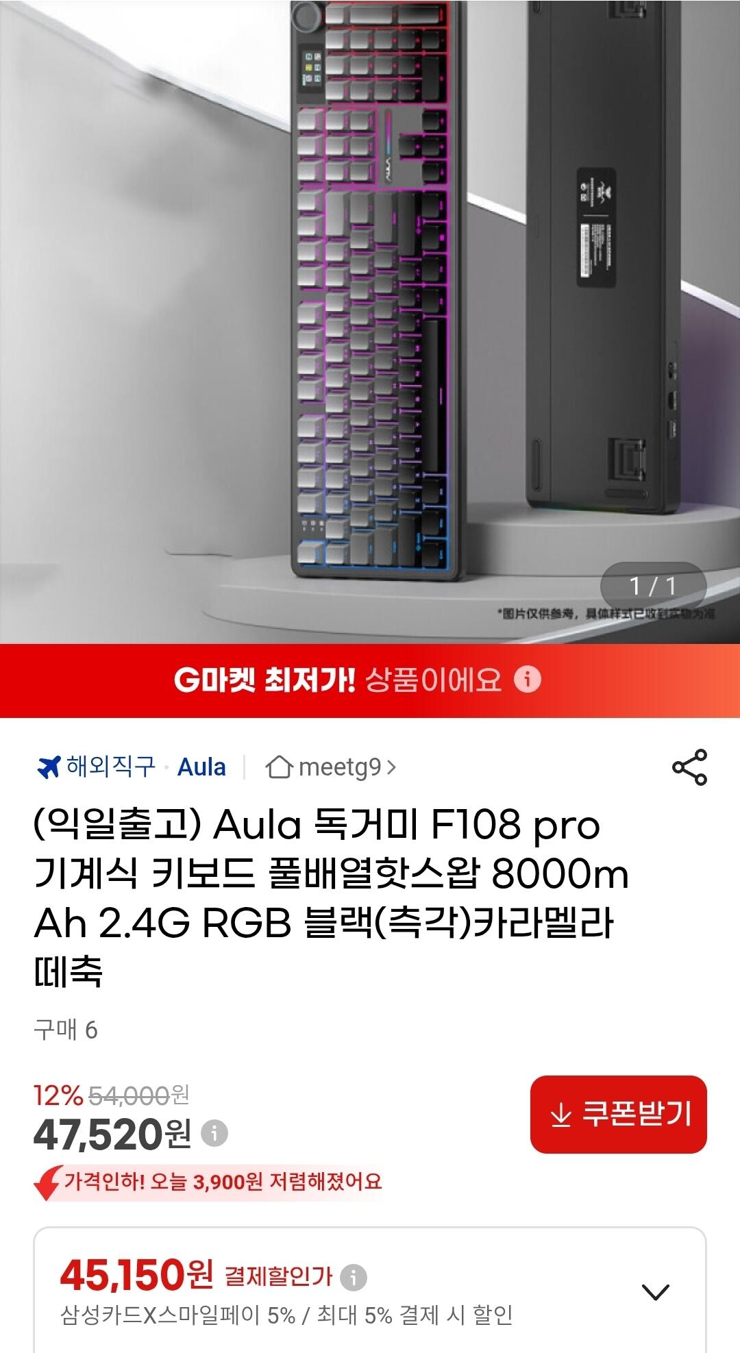 Screenshot_20260310_151935.jpg [G Market] Aula Tarantula F108 Pro Bàn phím cơ có dây/không dây trao đổi nóng toàn mảng Thẻ Samsung 8000mAh (45.150 KRW) (miễn phí)