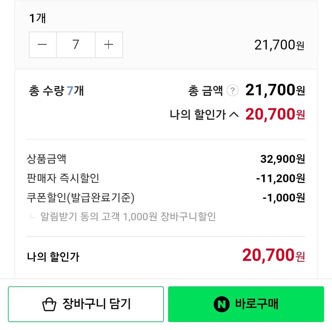 Screenshot_20260310-185912_N+.jpg [Naver] Chamdokkaebi Geumgang Yukgaejang 630g 7 miếng (20.700 won) (Giao hàng Nemem)