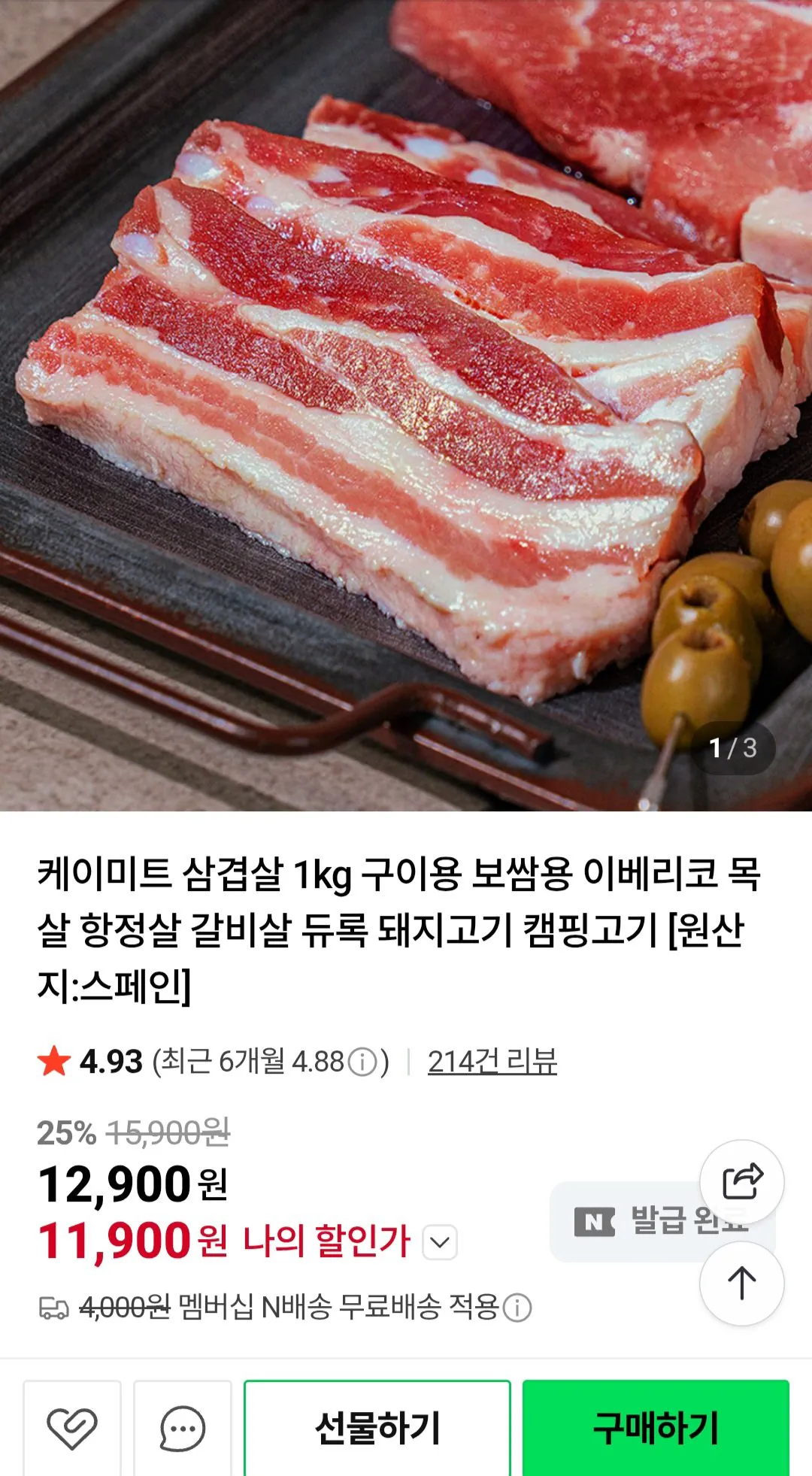 [Naver] Bụng thịt lợn đông lạnh 1kg để nướng (11.900 won) (Không có Nemem)