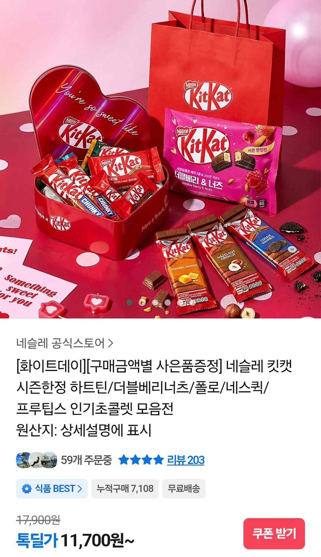 1000001727.jpg [Kakao] Nestlé KitKat Prism Heartteen + Lotus Biscoff 7 gói (11.700 won) (Miễn phí)