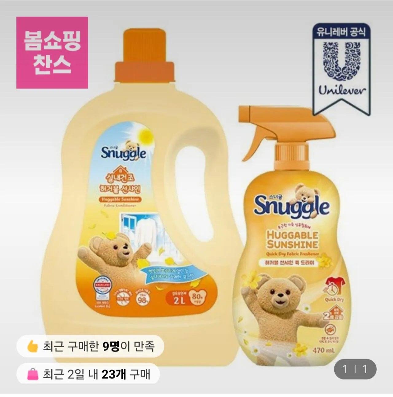 1000046017.jpg [Lotte On] Nước xả Snuggle 2L + Khử mùi 470ml (14.900 won) (Miễn phí)