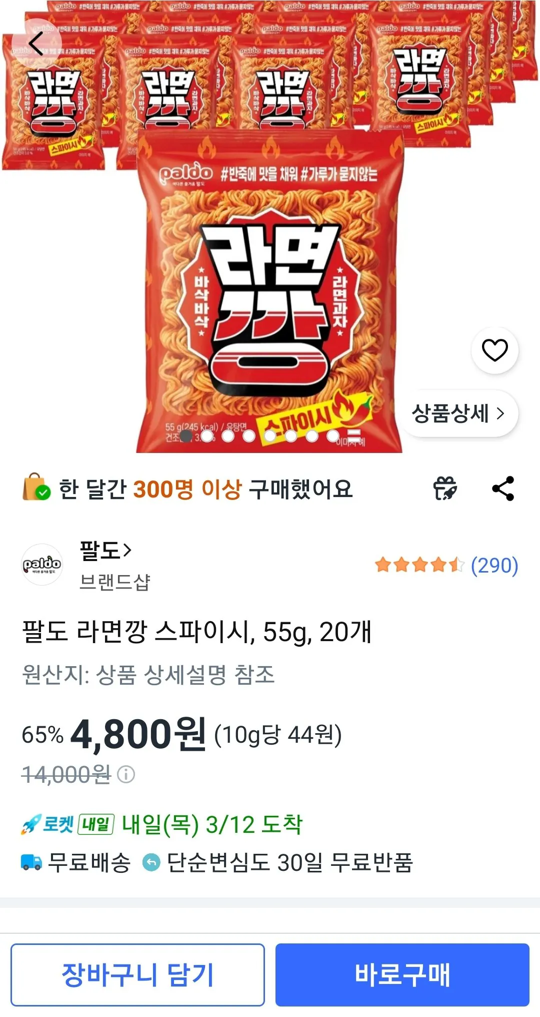 Screenshot_20260311-083429_Coupang.jpg [Coupang] Paldo Ramen Kang cay, 55g, 20 miếng (4.800 won) (Wow miễn phí)
