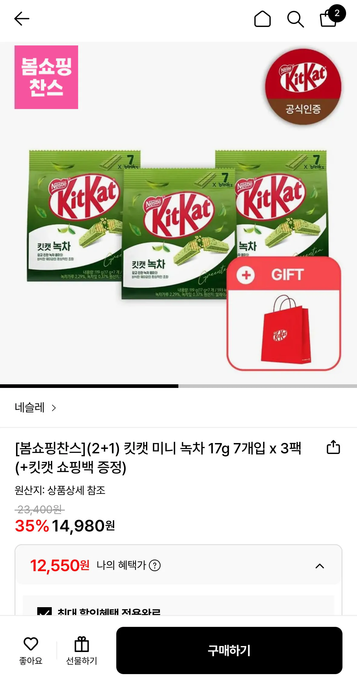 [Lotte On] Kit Kat Mini Trà xanh 17g 7 miếng 2+1 tổng cộng 3 gói (12.550 KRW) (miễn phí)