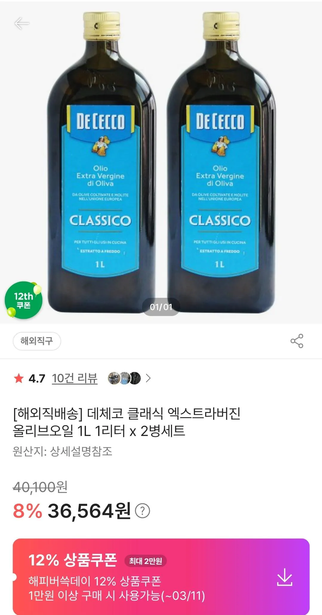 1000035825.jpg [SSG] [Giao hàng trực tiếp ở nước ngoài] Dầu ô liu nguyên chất De Cecco Classic 1L bộ 1 lít x 2 chai (32.177 won) (Miễn phí)