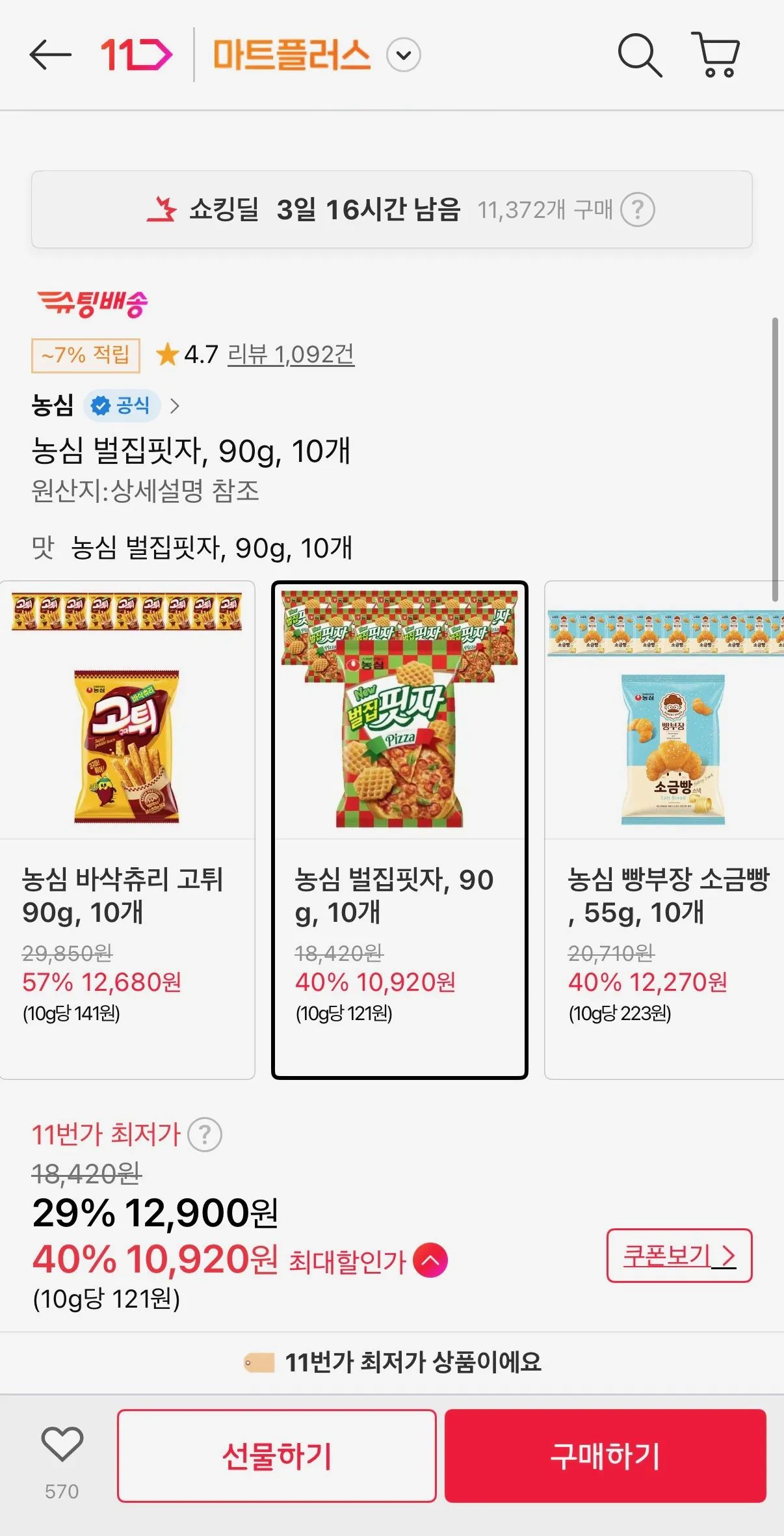 [11th Street] Pizza tổ ong Nongshim, 90g, 10 miếng (Timem 10,920 won) (Giao hàng miễn phí)