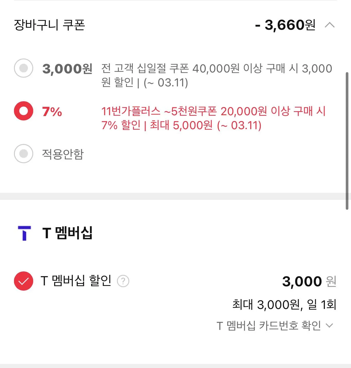 1773194854909.jpg [Đường 11] Harugyun Pure Daum 100 túi (Timem 36.870 won) (Miễn phí)