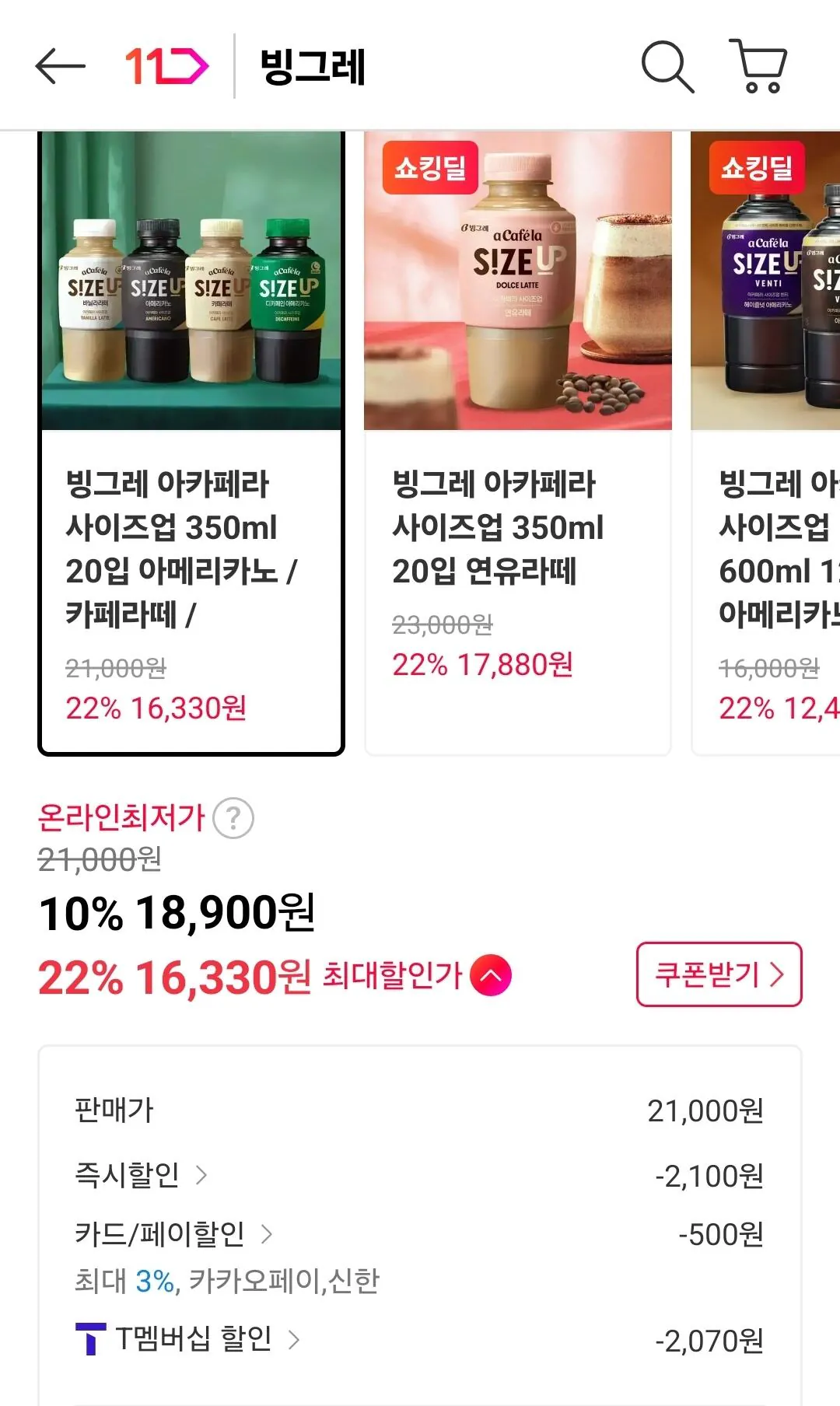 1773213585873.jpg [11] Binggrae A Cafera Size Up 350ml 20 gói (Timem 16.330 won) (Miễn phí)