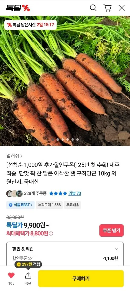 58A22AE6-E605-44FC-B022-F1DC2A1F177C.jpeg [Kakao] Jeju Hat Gujwa Cà rốt cho nước ép 10kg (8.800 Won) (Miễn phí)