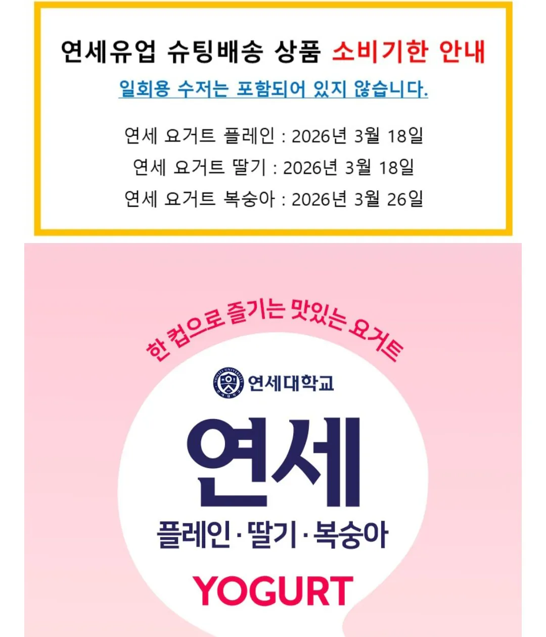 [11st] Sữa chua Yonsei Đào 80g x 24 Trà Thành viên (7.770 won) (Miễn phí)