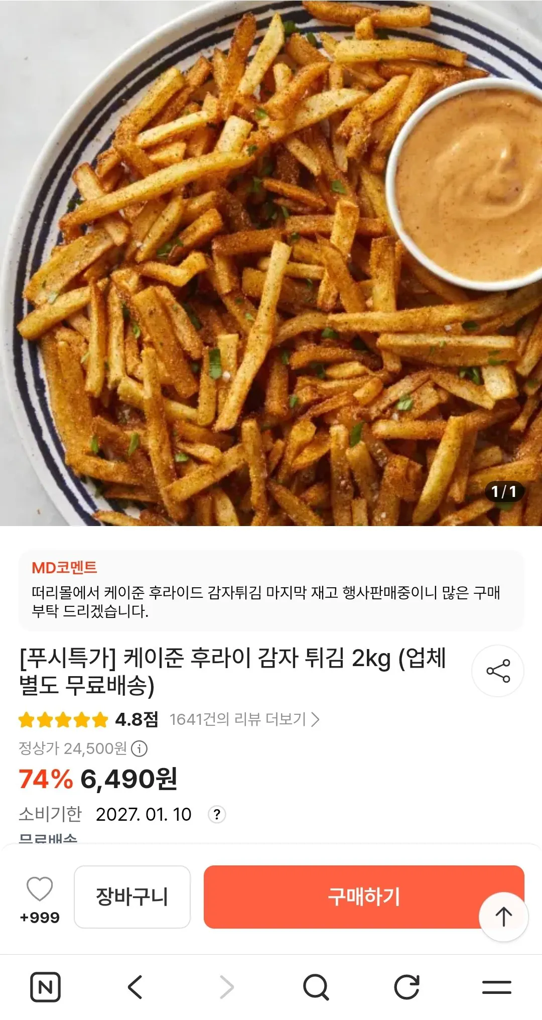 Screenshot_20260311-175803_NAVER.jpg [Tteoli Mall] 2 Cajun Fries 2kg = Tổng cộng 4kg (12.980 won) (Miễn phí)
