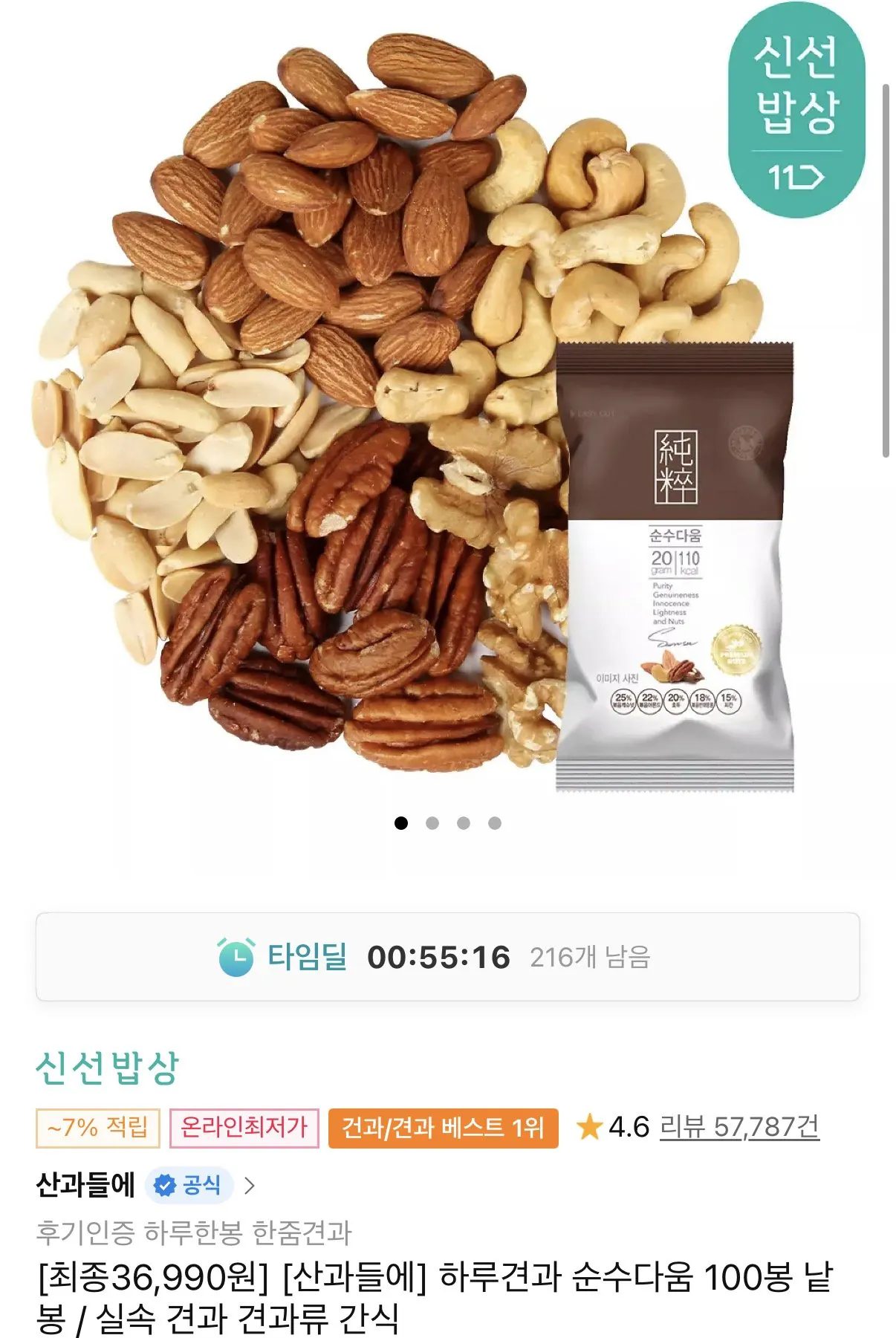 1773194854663.jpg [Đường 11] 100 túi Haru Nut Pureness (Timem 36.870 won) (Miễn phí)