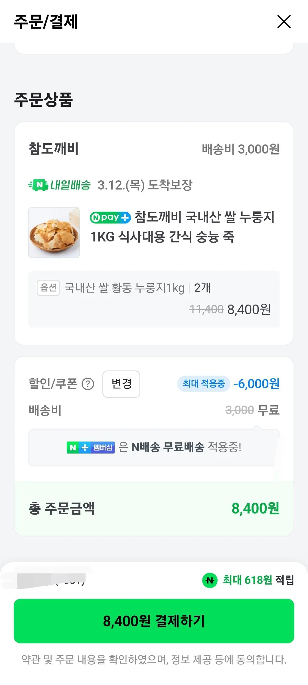 1000005629.jpg [Naver] Gạo nội địa Nurungji 1kg 2 miếng (8.400 won) (Giao hàng miễn phí)