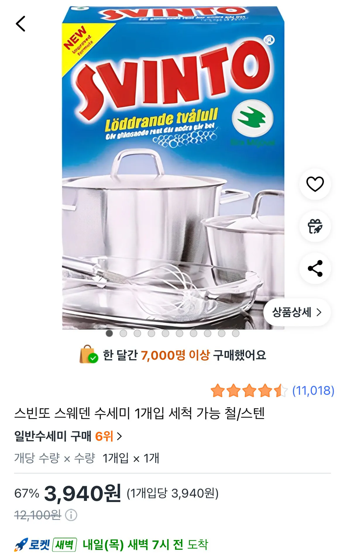 IMG_1432.jpeg [Coupang] Máy chà sàn Thụy Điển Svinto (3.940 won) (Miễn phí cho thành viên WoW)