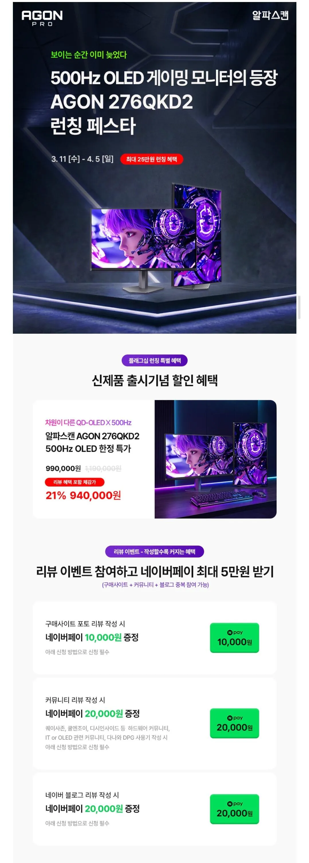 Screenshot_20260311_225454_Samsung Internet.jpg [Naver] Alpha Scan AGON 276QKD2 Gaming QHD OLED thế hệ thứ 4 500Hz (990.000 KRW) (Miễn phí)