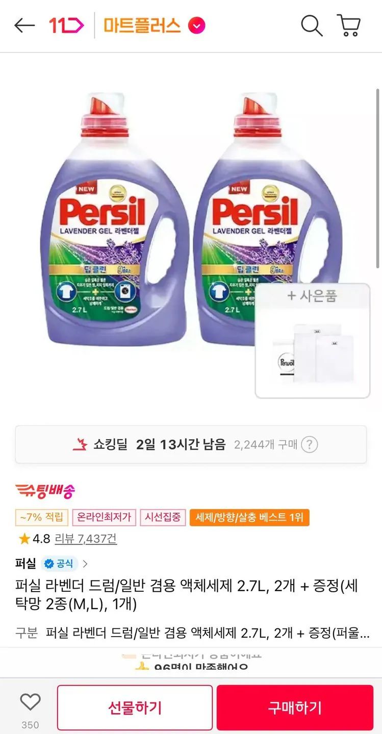 6102.jpg [11th Street] Persil Lavender Drum/Chất tẩy rửa thông thường 2.7L, 2 chiếc + Lưới giặt (T Mem Kakao 19,380) (Miễn phí)
