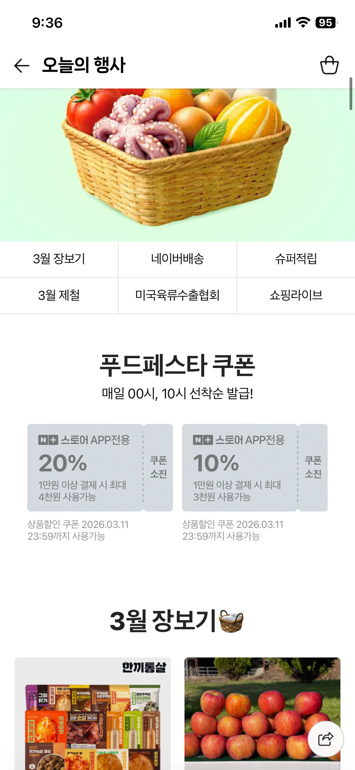 20260311_094642444.png [Naver] Food Festa 10 giờ đến trước, phục vụ trước Phiếu giảm giá lên tới 20% (20%) (miễn phí)