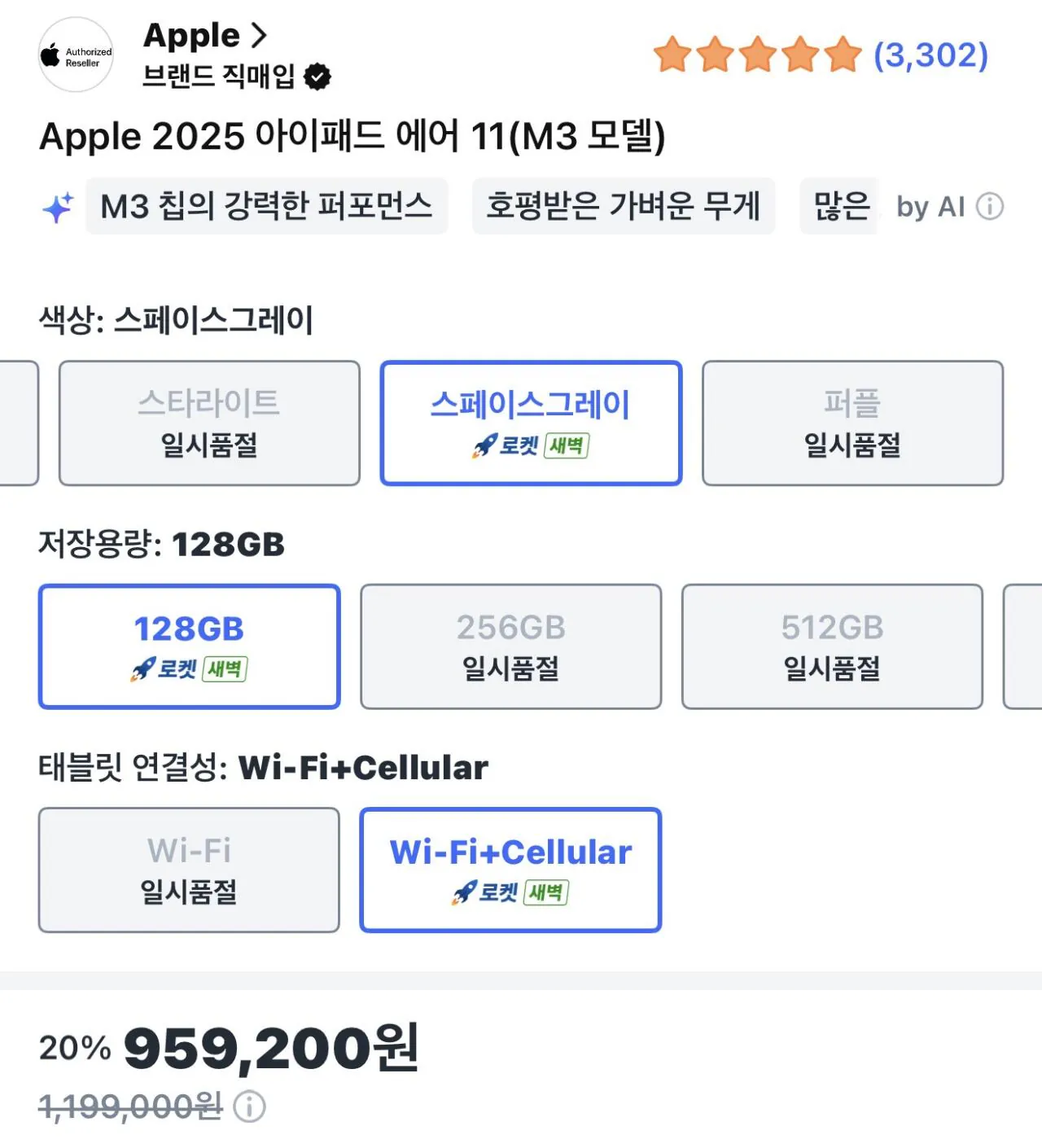 IMG_5035.jpeg [Coupang] iPad Air 11 [M3 / 128 / Cellular] (KRW) 959.200) (Miễn phí)