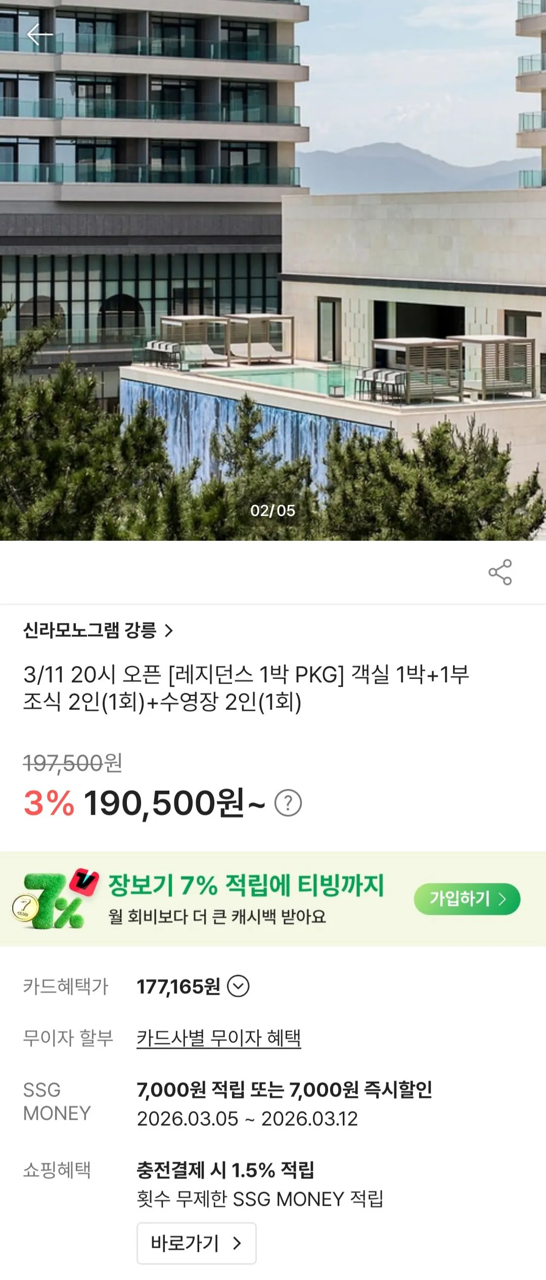 1000002163.jpg [SSG] Shilla Monogram Gangneung Residence 1 đêm phòng PKG 1 đêm + 1 bữa sáng cho 2 người (1 lần) + bơi lội hồ bơi dành cho 2 người (1 lần) Thẻ Hyundai (177.165 KRW) (miễn phí)