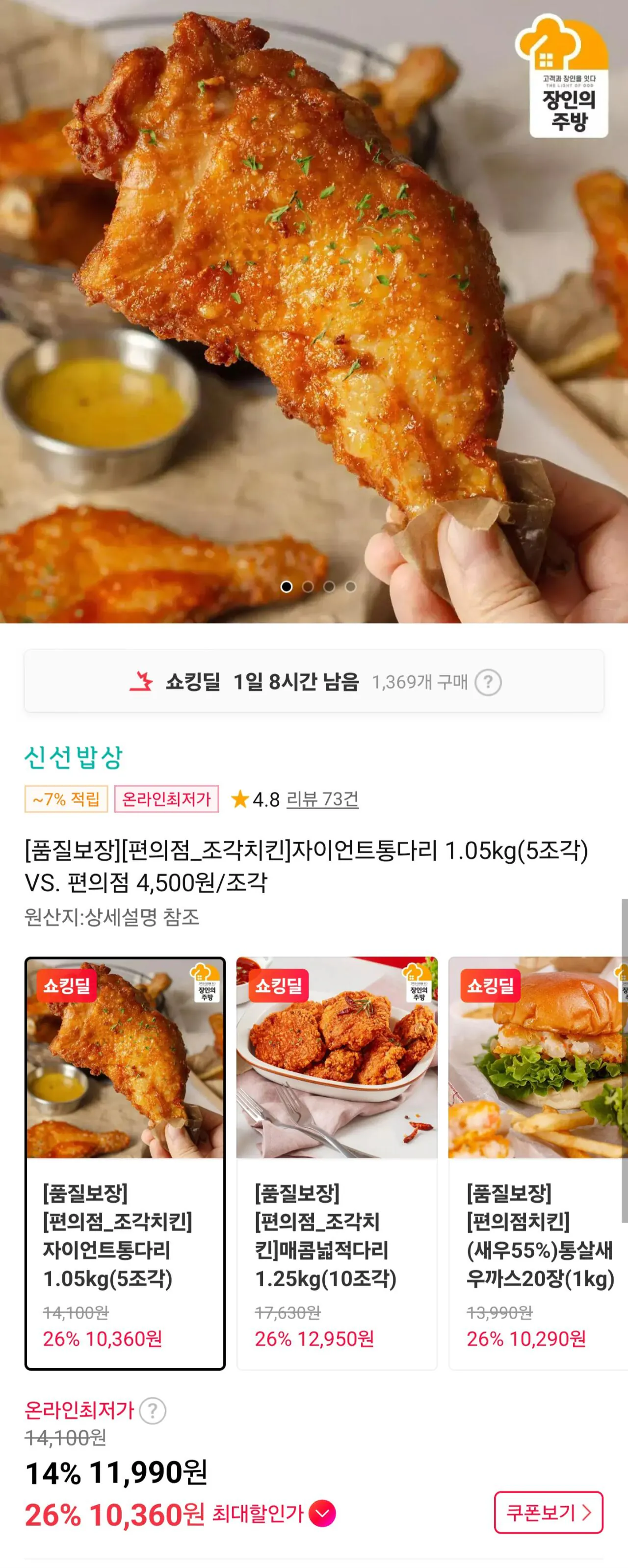 Screenshot_20260311_151519_11st (2).jpg [11th Street] Cửa hàng tiện lợi_Chân gà khổng lồ được điêu khắc nguyên con 1,05kg (5 miếng) (tMem + Kakao Pay) (10.360 won) (3.500 won)