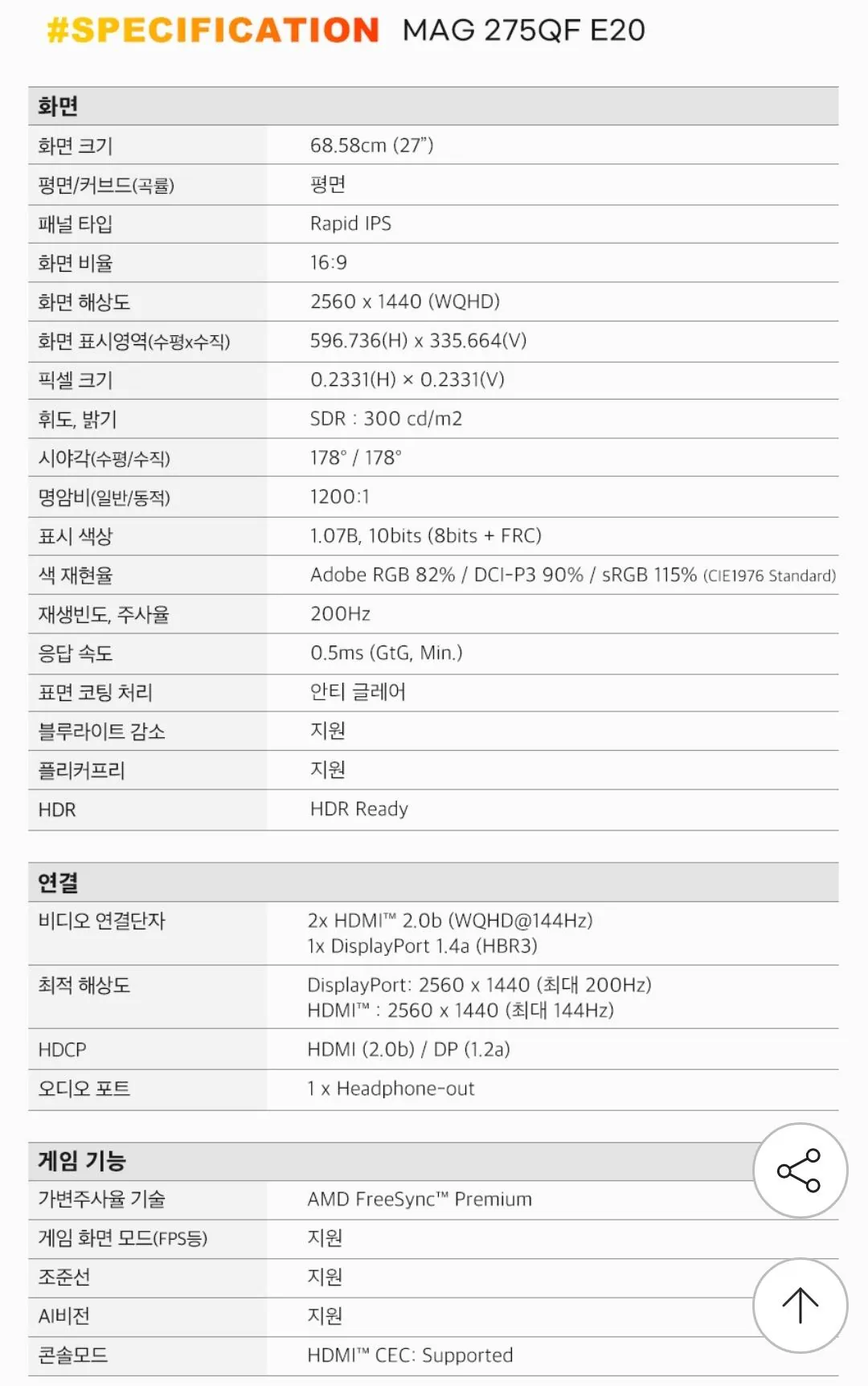 [G Market] MSI MAG 275QF E20 Rapid IPS Gaming WQHD 200 AI Vision Flawless Nonghyup Card (186.190 KRW) (Miễn phí)