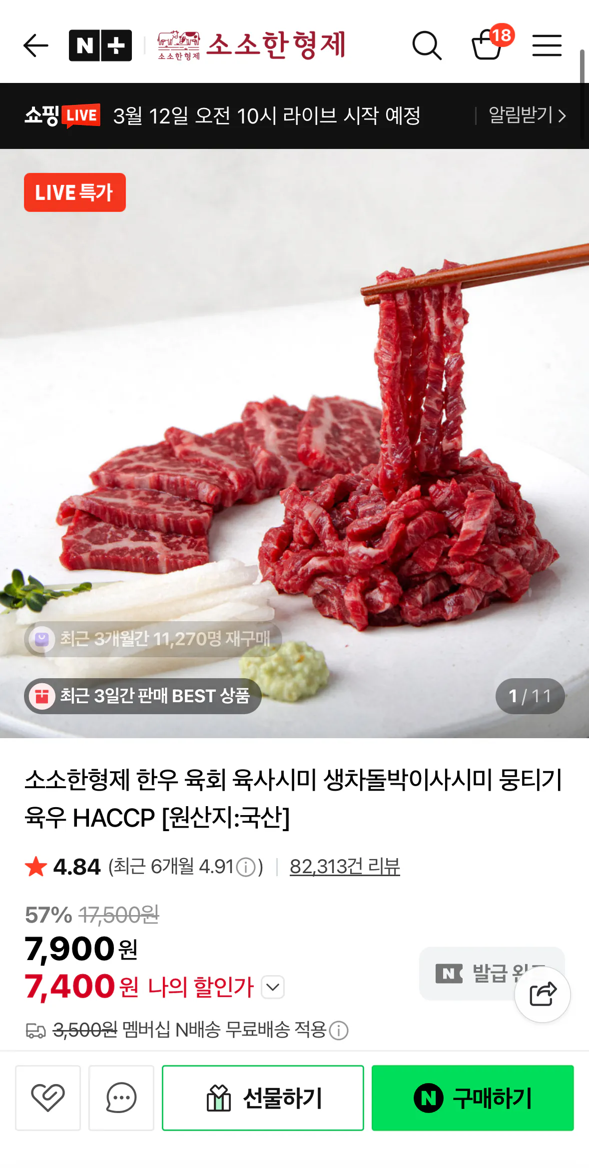 20260311_234117778.png [Naver] 1+ Thịt bò Hàn Quốc Yukhoe 150g (5.820 won) (Nemem free)