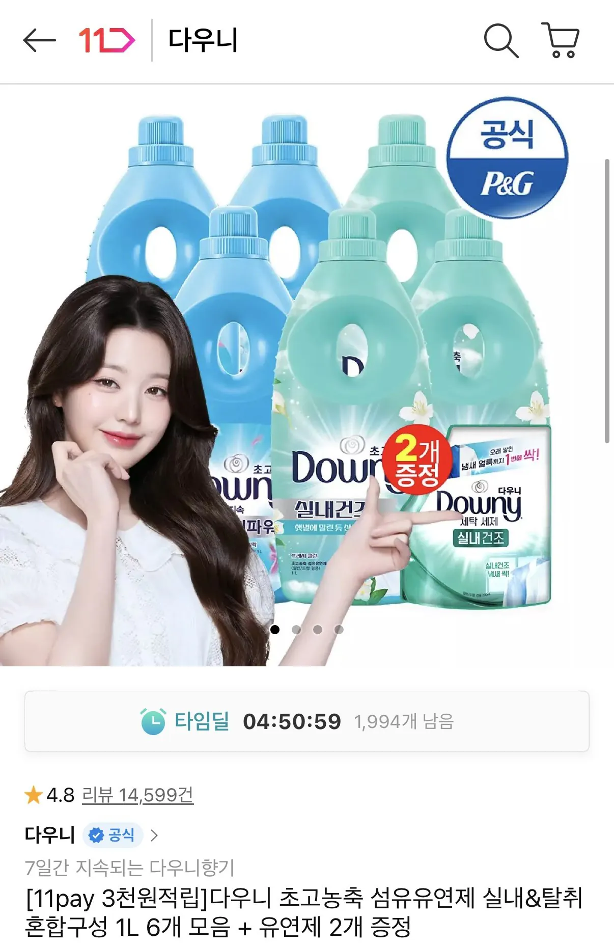 1773192124527-1.jpg [Phố 11] Downy nước xả vải siêu đậm đặc trong nhà & hỗn hợp khử mùi: 6 1L + 2 200ml + 11pay Tích lũy 3.000 won (33.110 won) (miễn phí)