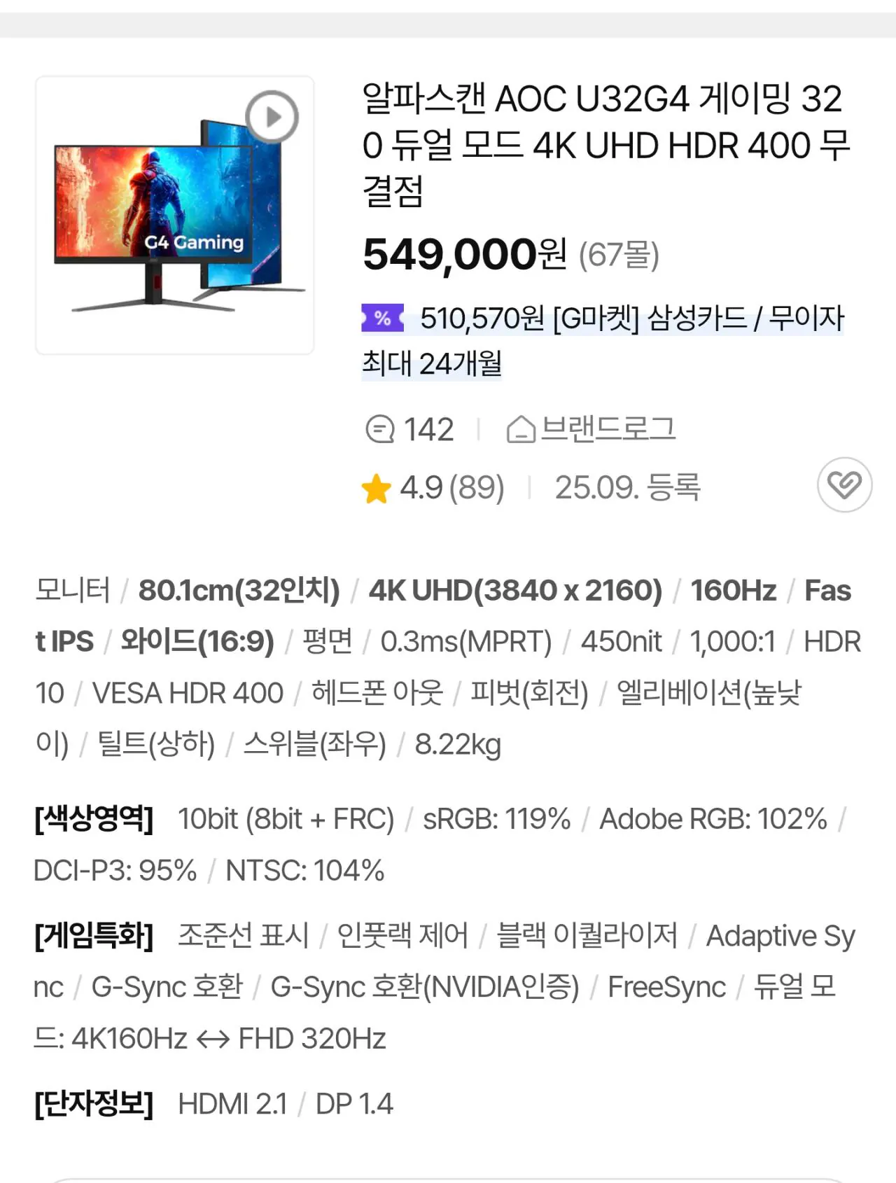 111408.jpg [G Market] [Chế độ kép 4K 160hz, FHD 320hz] Philips Evenia 32M2N5800 (KRW) 499.640) (Miễn phí)