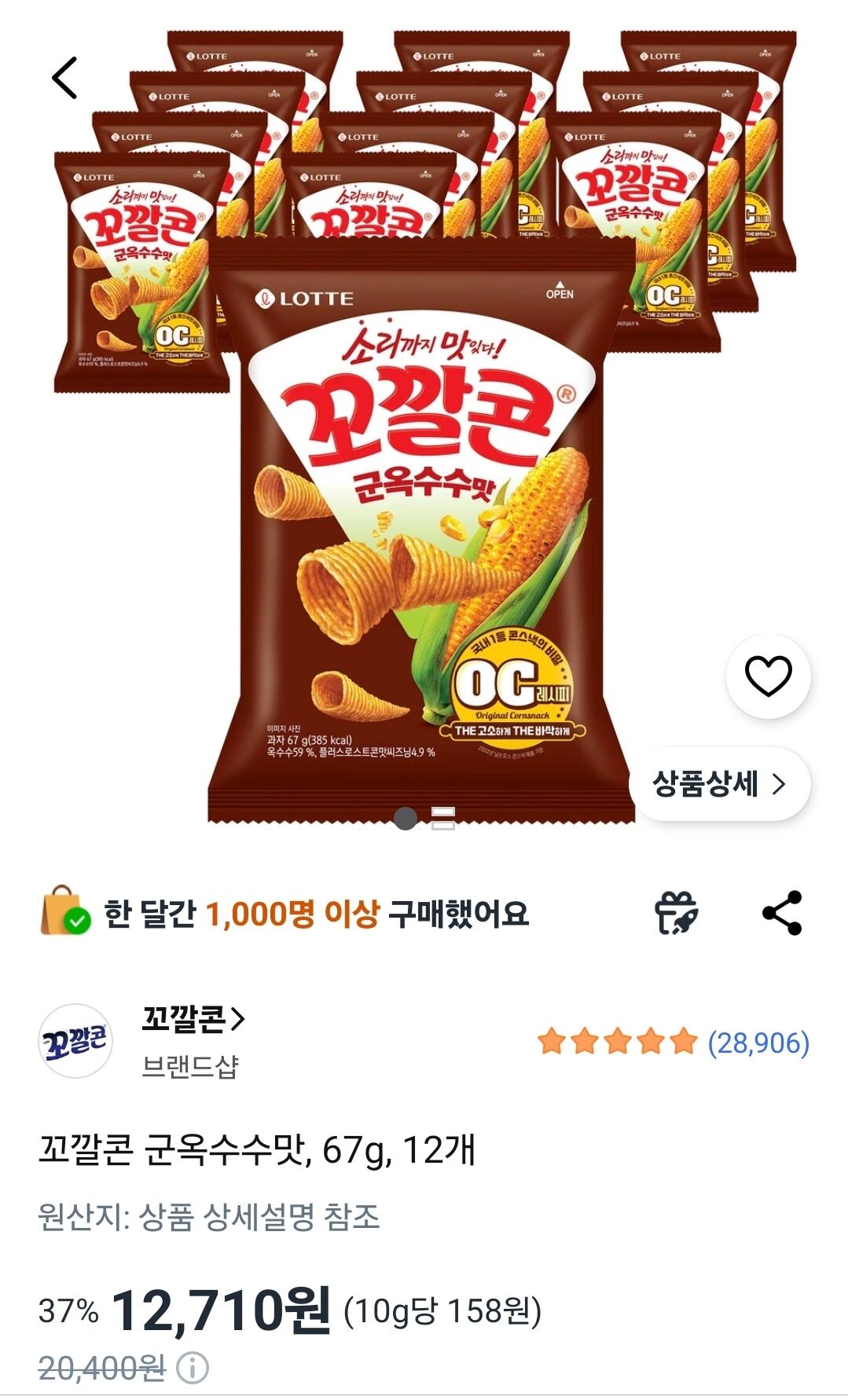 [Coupang] Hương vị ngô nướng Kokkalkorn, 67g, 12 miếng (12.710 KRW) (Wow Free)