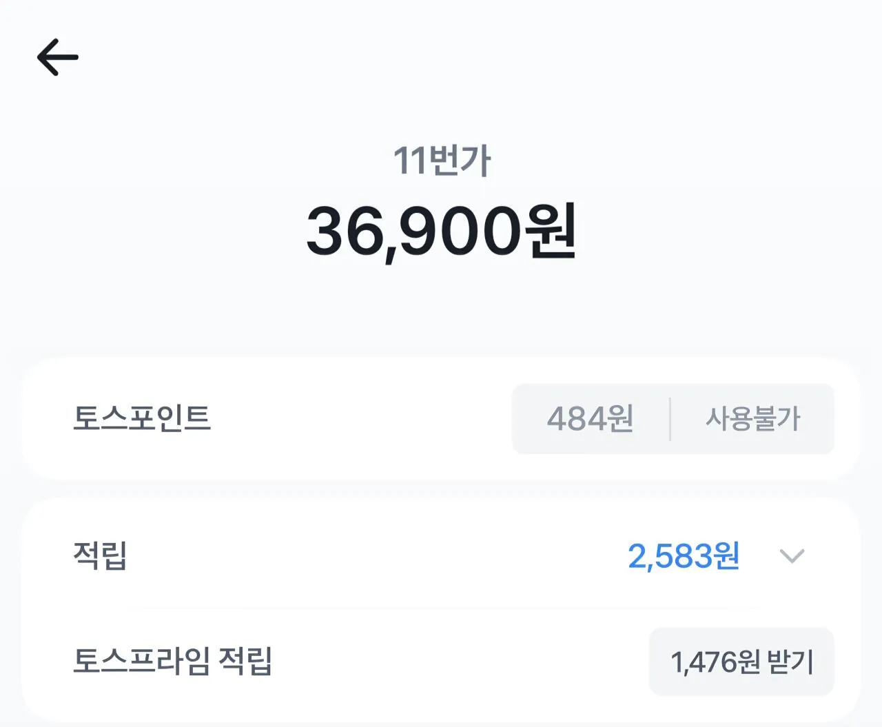 Screenshot_20260311_094841_Toss.jpg [11th Street] T Memberhip Korea Eundan Vitamin C 1000 600 viên (36.900 won) (Miễn phí)