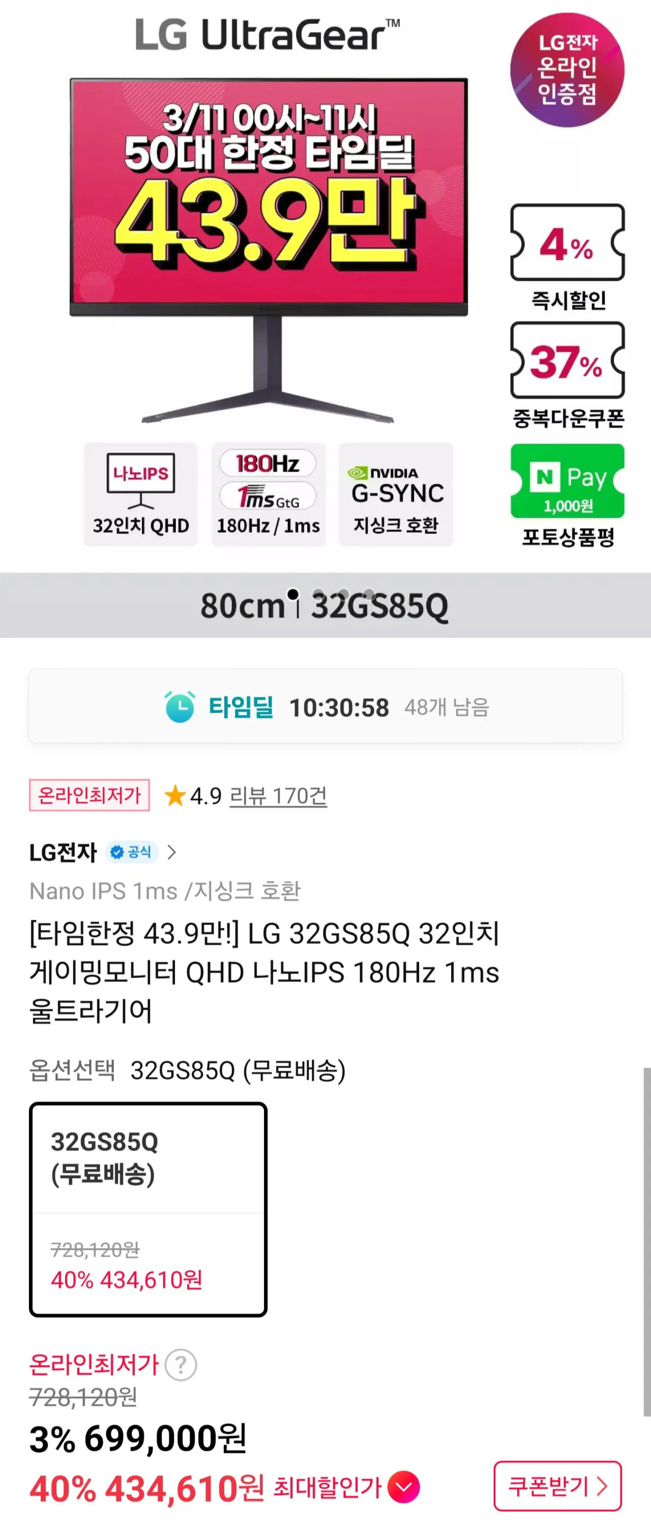 [11th Street] Màn hình chơi game LG 32GS85Q QHD Nano IPS 180Hz Ultra Gear (439.000 KRW) (Miễn phí)